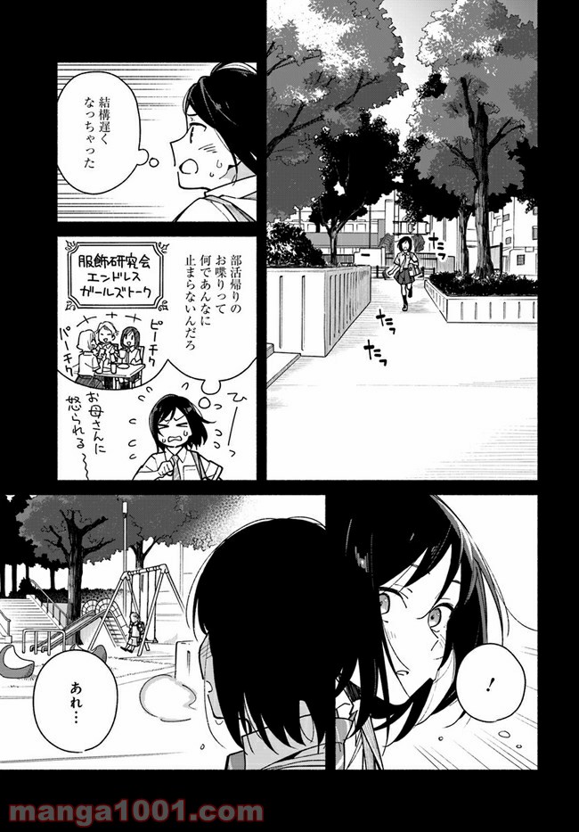 合鍵くんと幸せごはん 第11話 - Trang 1