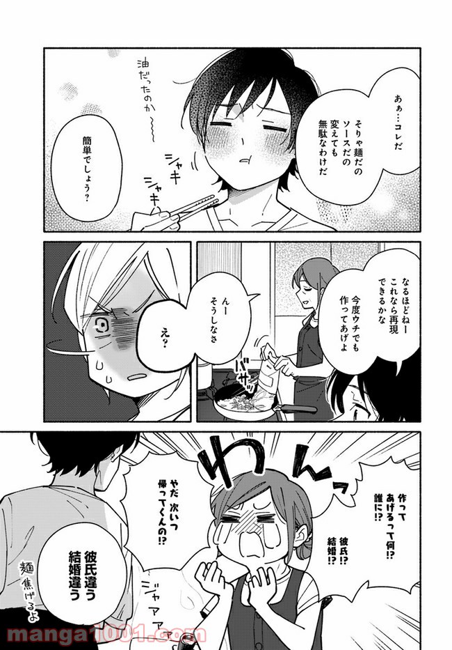 合鍵くんと幸せごはん 第11話 - Trang 11