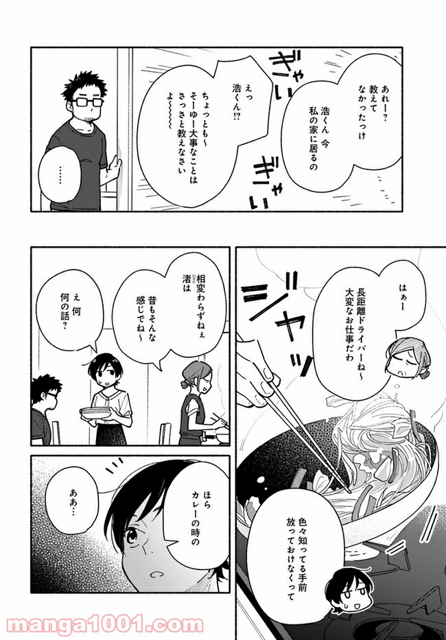 合鍵くんと幸せごはん 第11話 - Trang 12