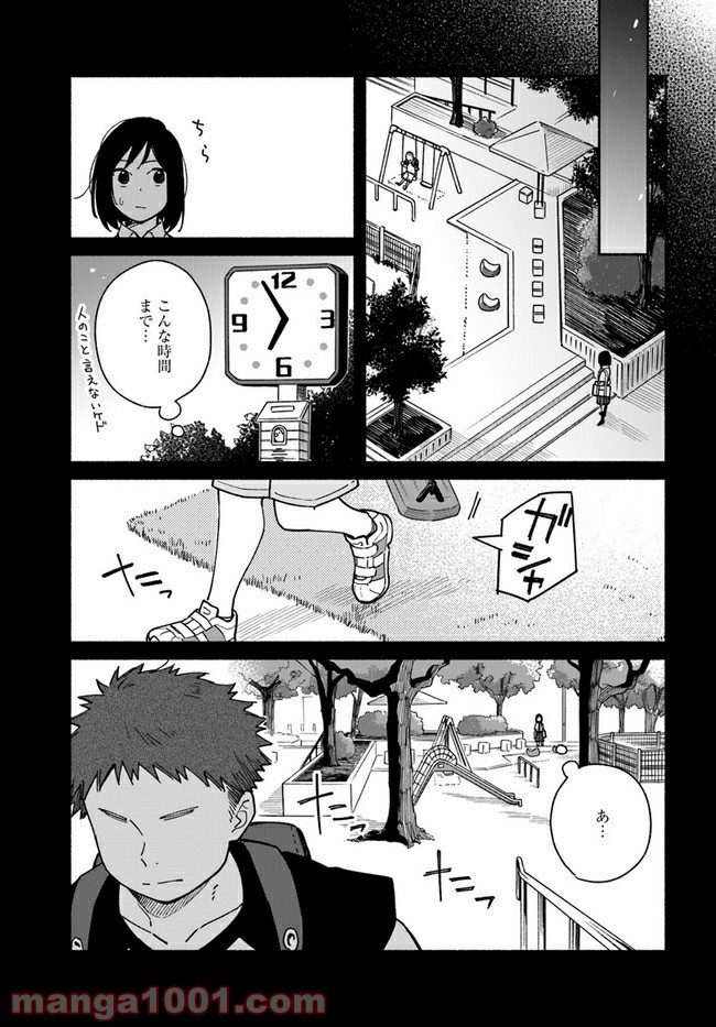 合鍵くんと幸せごはん 第11話 - Trang 13