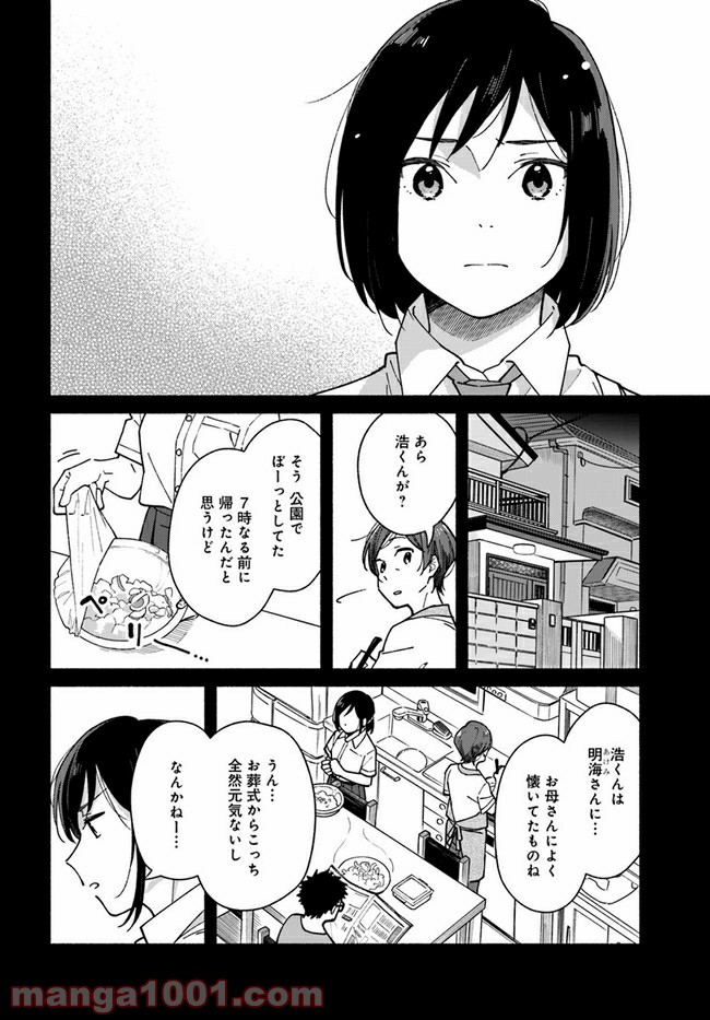 合鍵くんと幸せごはん 第11話 - Trang 14
