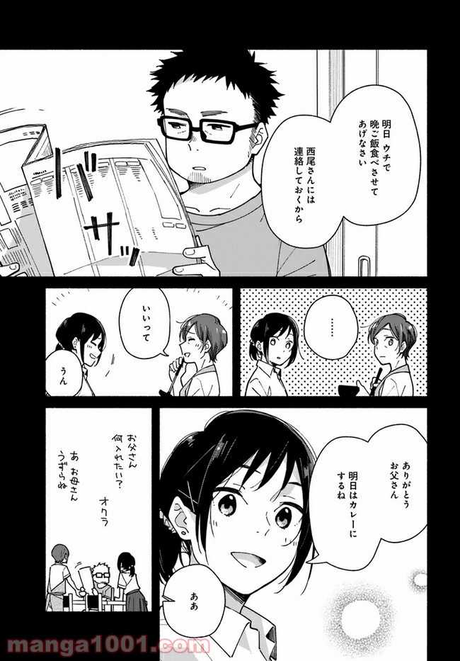 合鍵くんと幸せごはん 第11話 - Trang 15