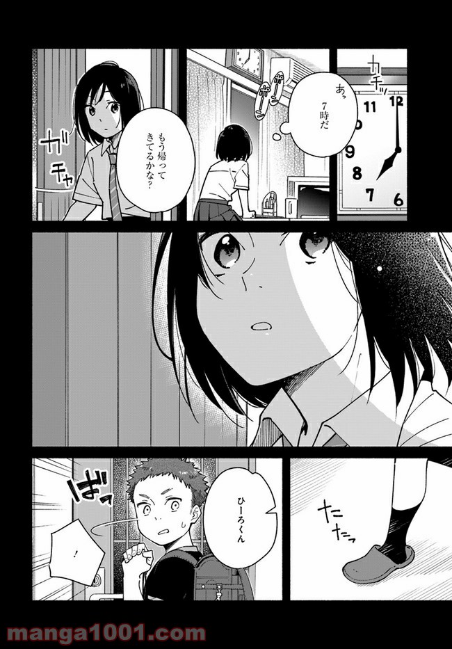 合鍵くんと幸せごはん 第11話 - Trang 16