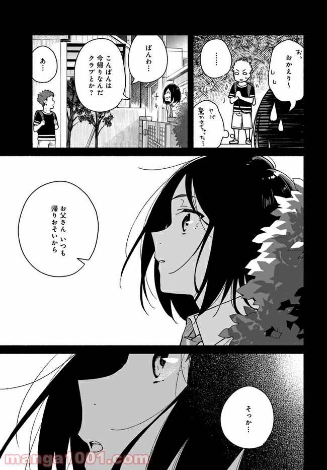 合鍵くんと幸せごはん 第11話 - Trang 17