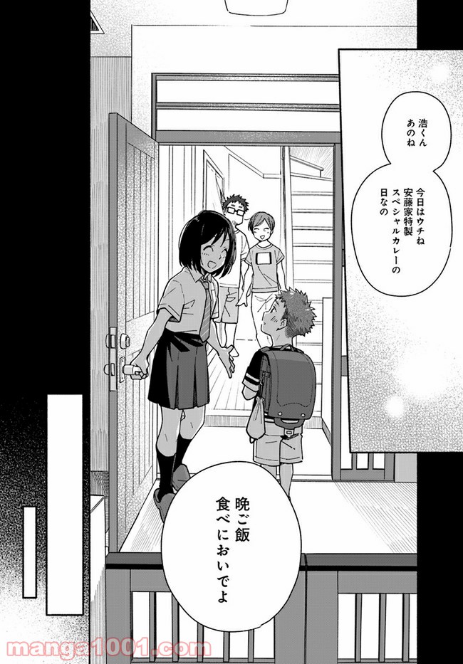 合鍵くんと幸せごはん 第11話 - Trang 18