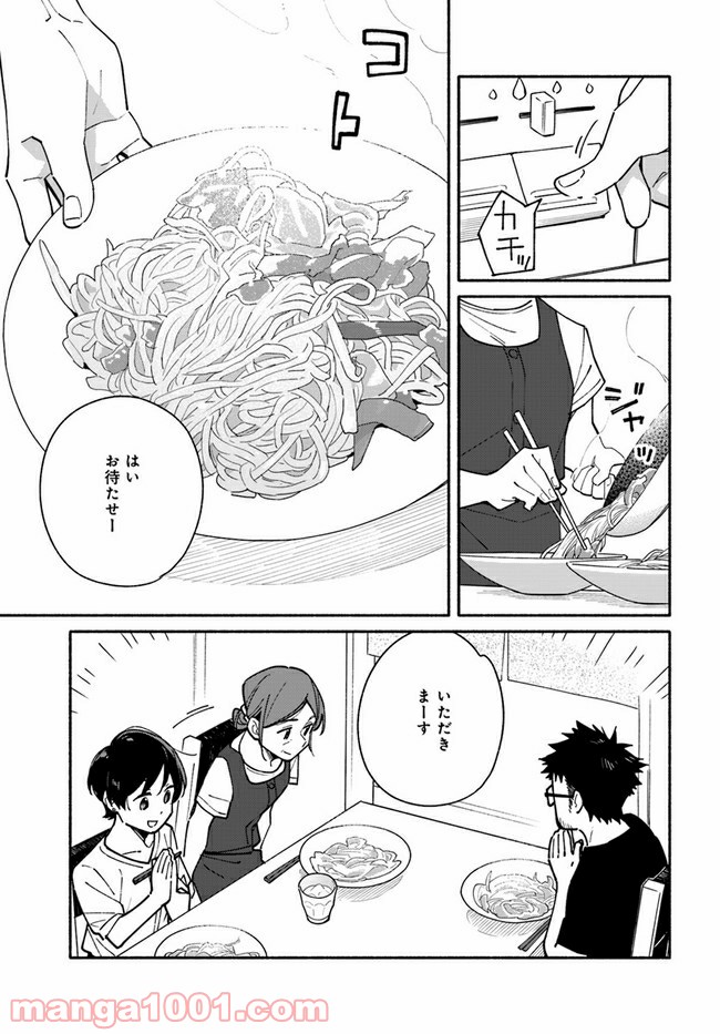 合鍵くんと幸せごはん 第11話 - Trang 19