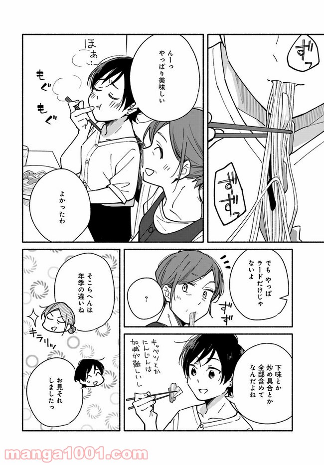合鍵くんと幸せごはん 第11話 - Trang 20