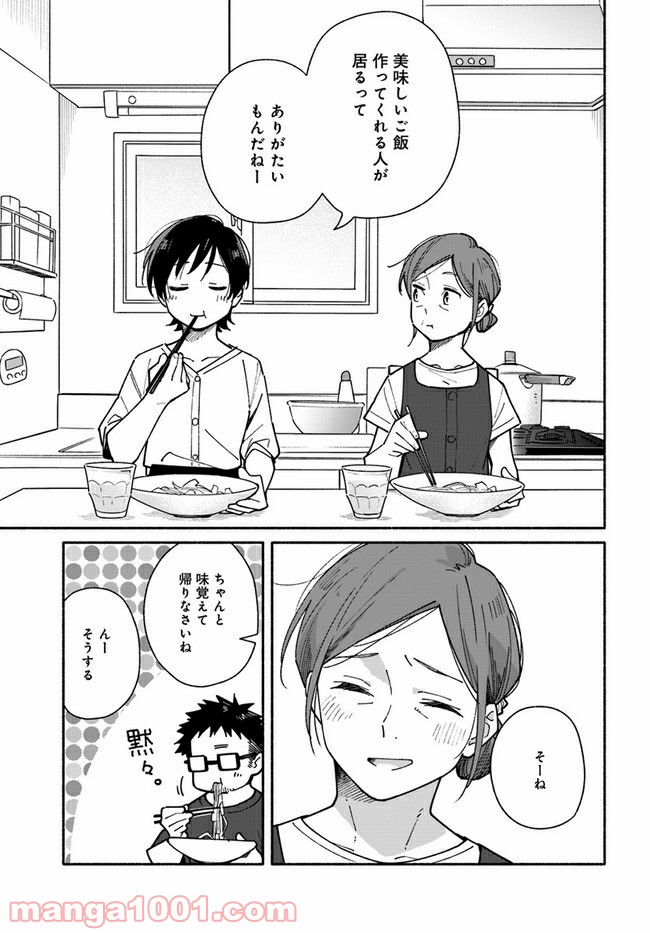 合鍵くんと幸せごはん 第11話 - Trang 21