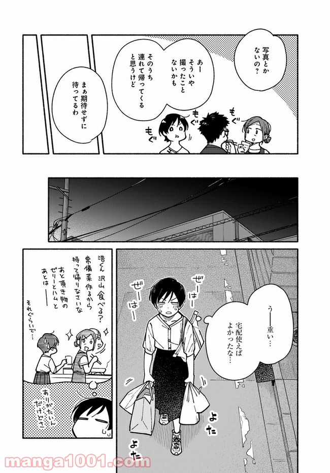 合鍵くんと幸せごはん 第11話 - Trang 22