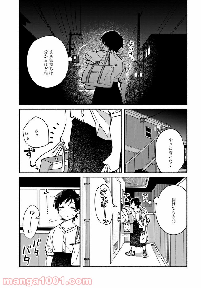 合鍵くんと幸せごはん 第11話 - Trang 23