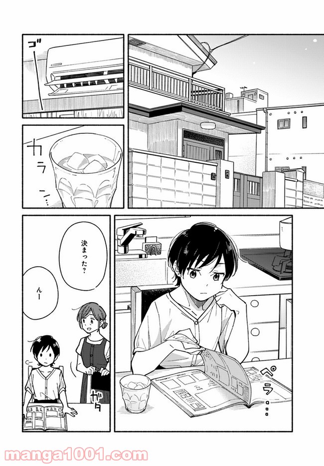合鍵くんと幸せごはん 第11話 - Trang 4