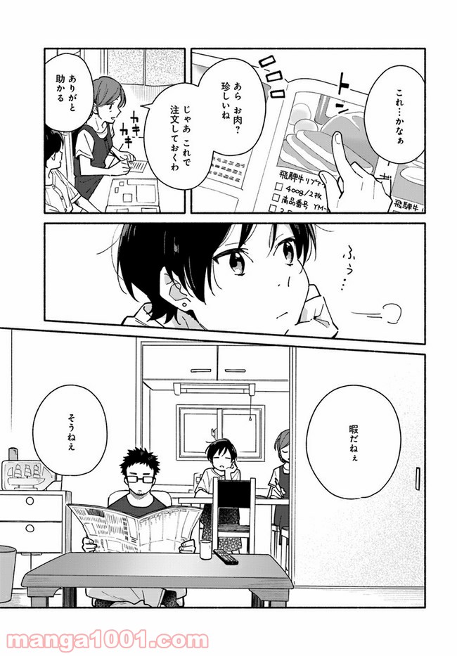 合鍵くんと幸せごはん 第11話 - Trang 5