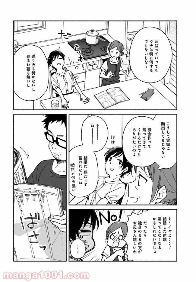 合鍵くんと幸せごはん 第11話 - Trang 6