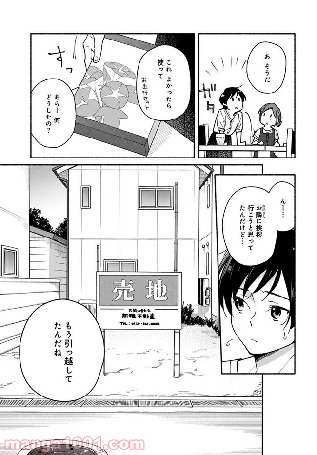 合鍵くんと幸せごはん 第11話 - Trang 7