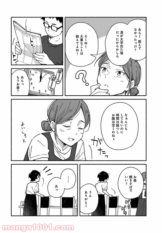 合鍵くんと幸せごはん 第11話 - Trang 8