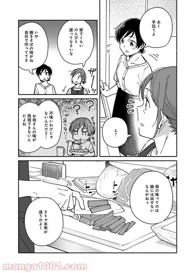 合鍵くんと幸せごはん 第11話 - Trang 9