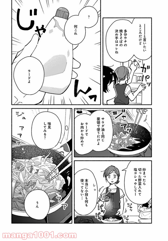 合鍵くんと幸せごはん 第11話 - Trang 10