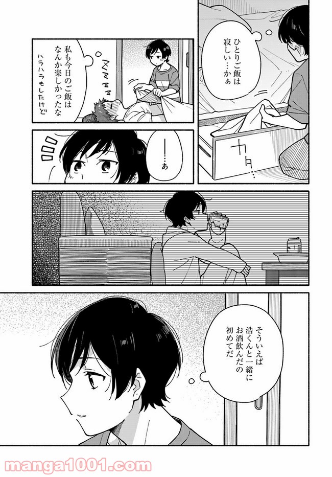 合鍵くんと幸せごはん - 第12話 - Page 19