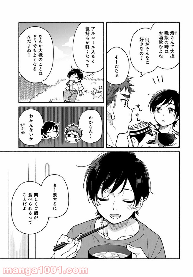 合鍵くんと幸せごはん - 第12話 - Page 7