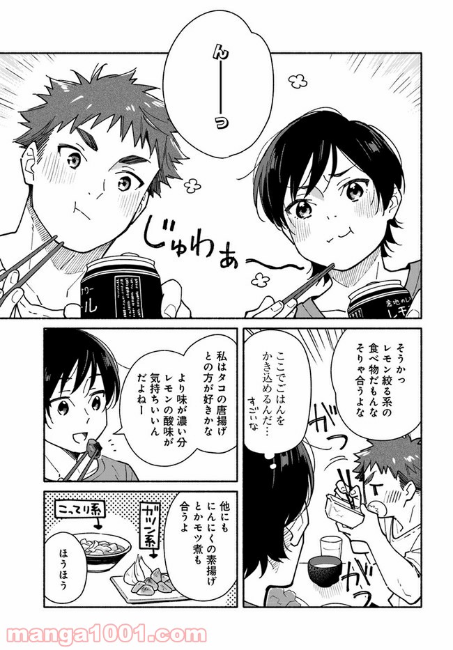 合鍵くんと幸せごはん - 第12話 - Page 9