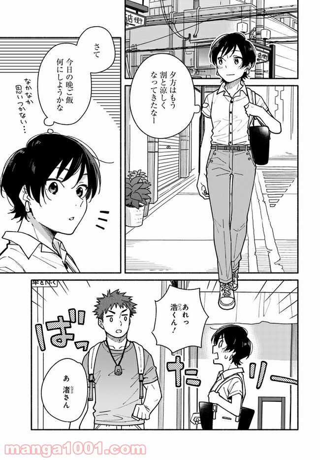 合鍵くんと幸せごはん 第13話 - Trang 1