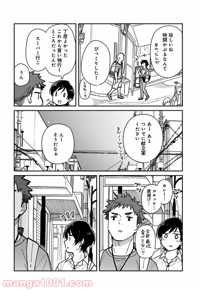 合鍵くんと幸せごはん 第13話 - Trang 2