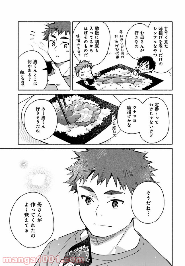 合鍵くんと幸せごはん 第13話 - Trang 11