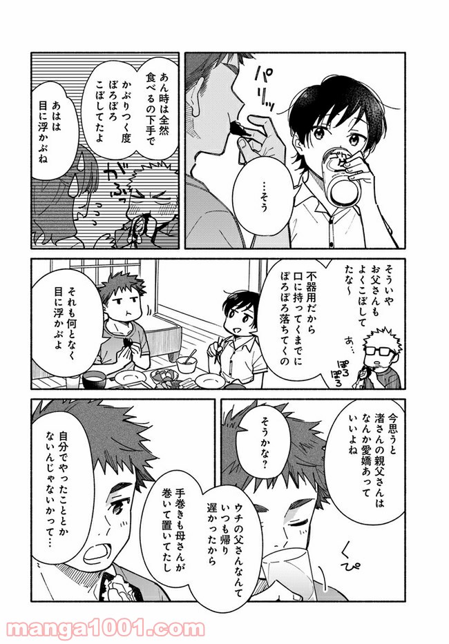 合鍵くんと幸せごはん 第13話 - Trang 12