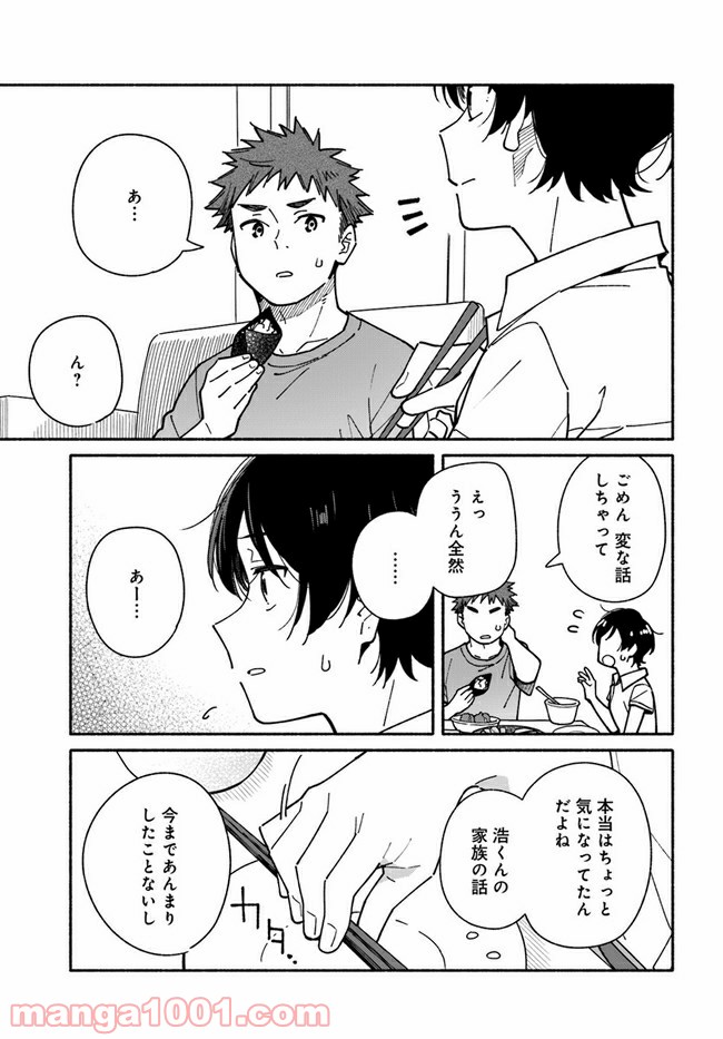 合鍵くんと幸せごはん 第13話 - Trang 13