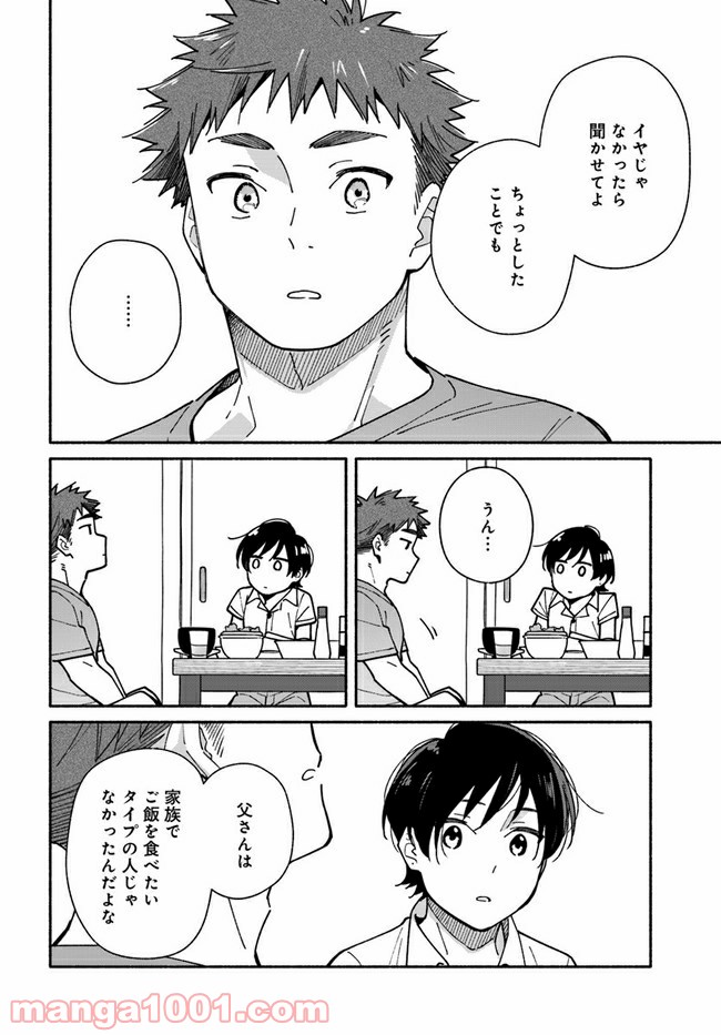 合鍵くんと幸せごはん 第13話 - Trang 14