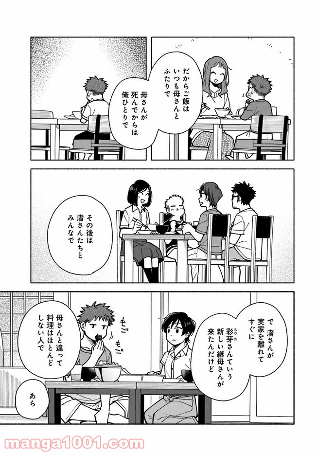 合鍵くんと幸せごはん 第13話 - Trang 15