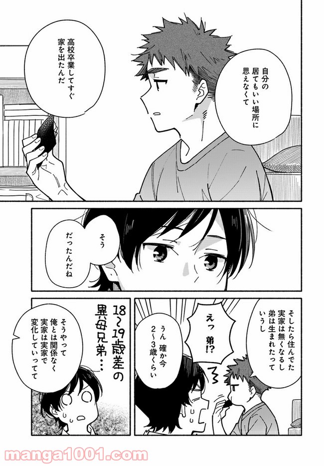 合鍵くんと幸せごはん 第13話 - Trang 17