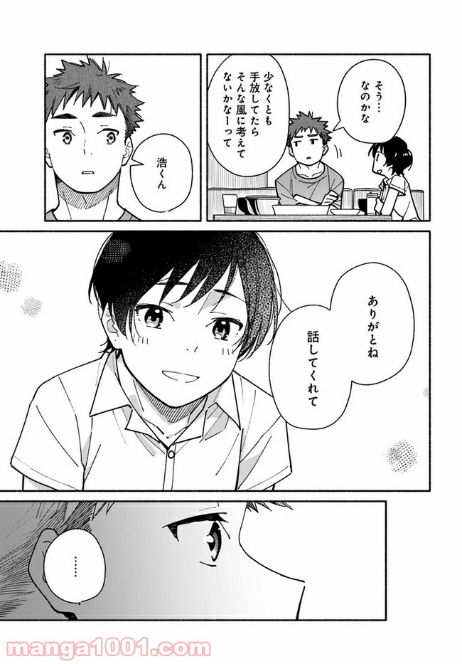 合鍵くんと幸せごはん 第13話 - Trang 19
