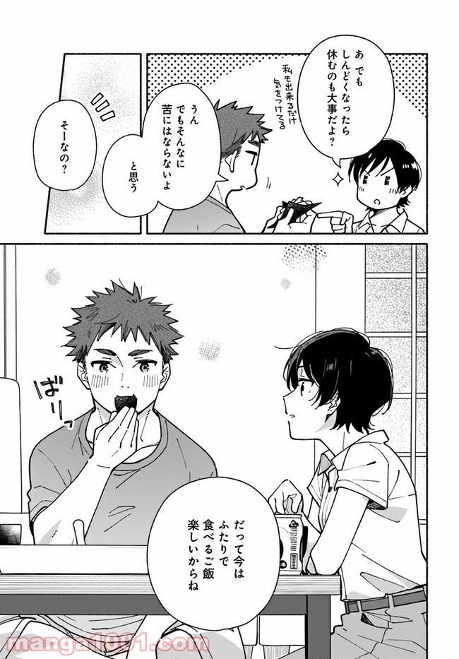 合鍵くんと幸せごはん 第13話 - Trang 21