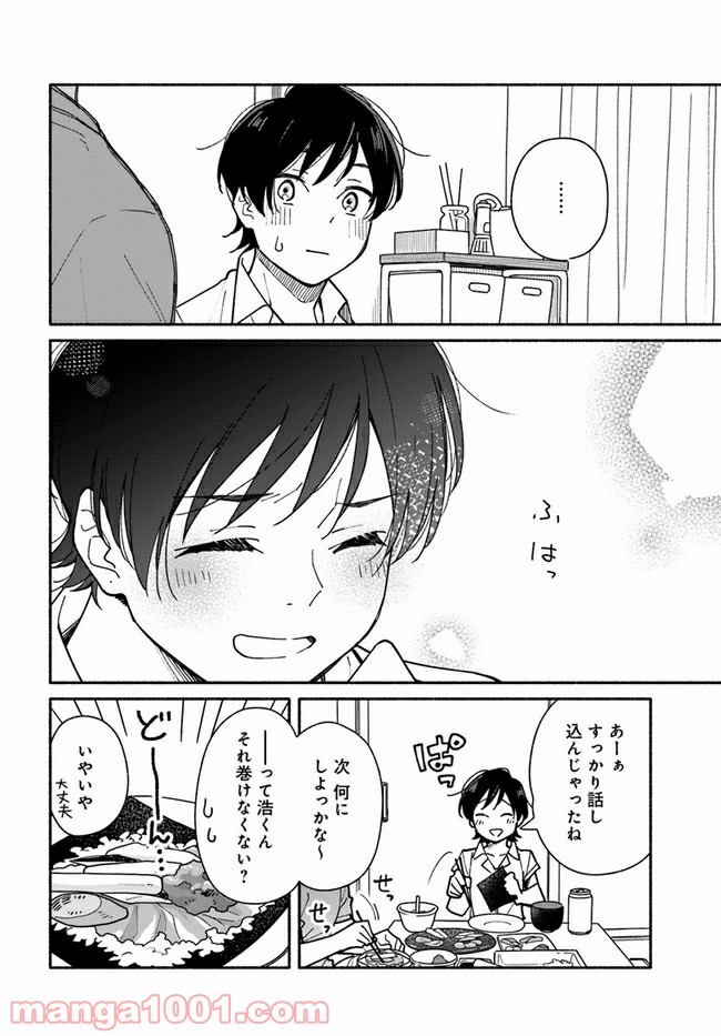 合鍵くんと幸せごはん 第13話 - Trang 22