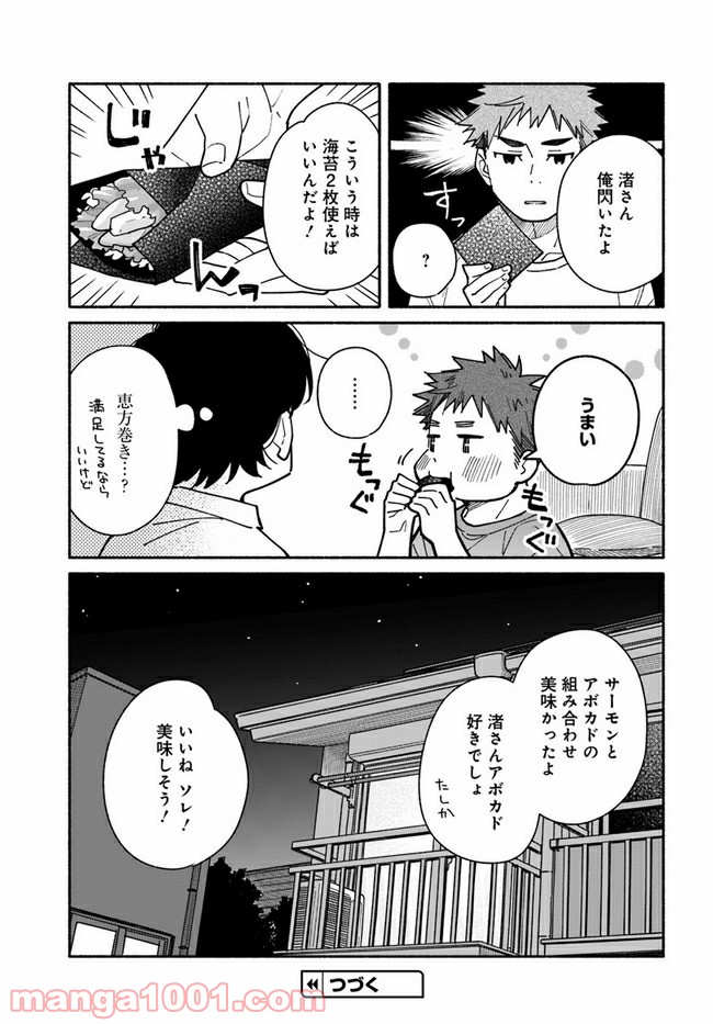 合鍵くんと幸せごはん 第13話 - Trang 23