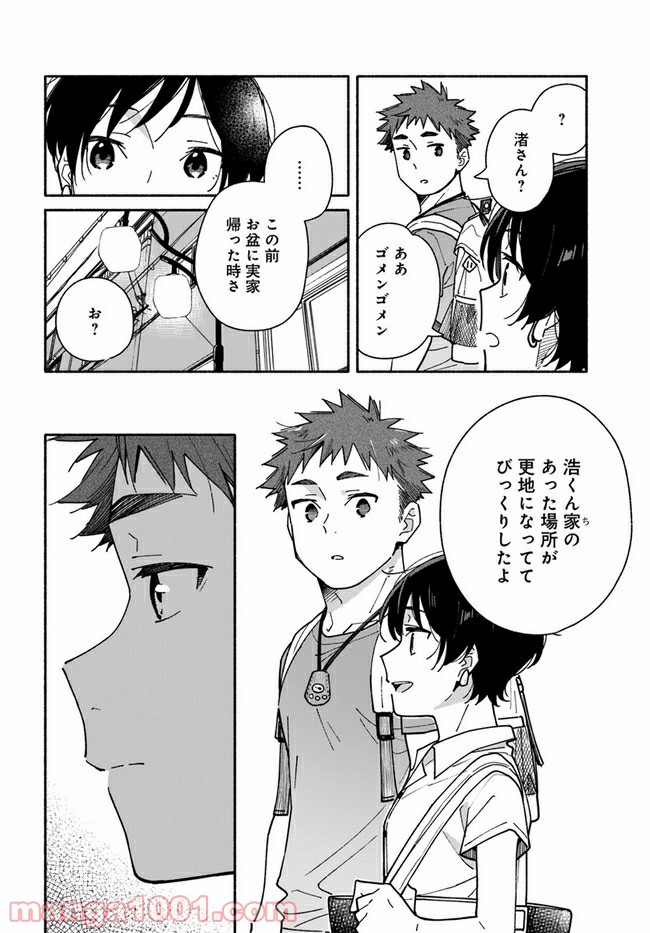 合鍵くんと幸せごはん 第13話 - Trang 4