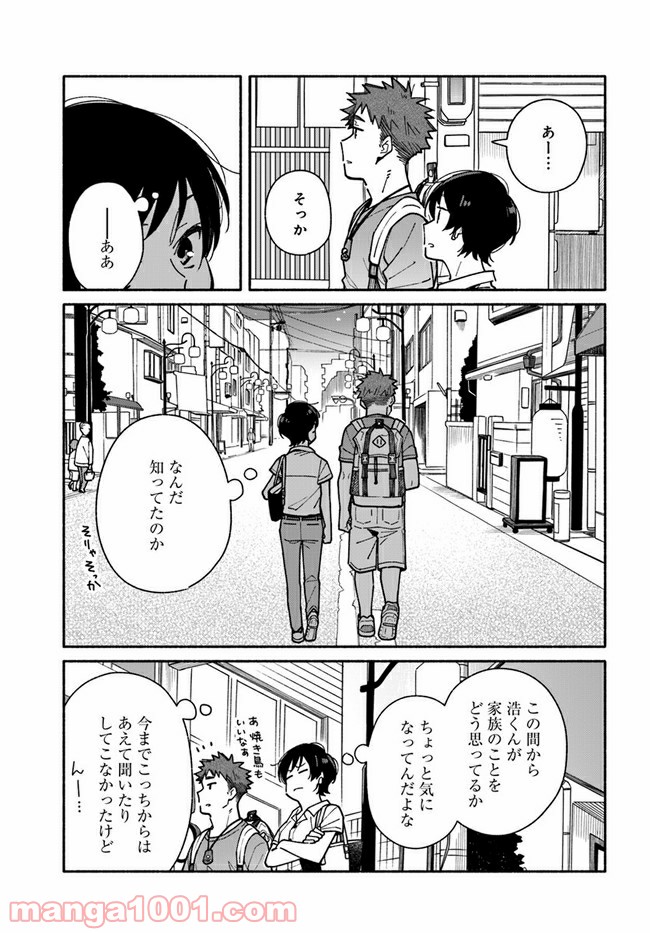 合鍵くんと幸せごはん 第13話 - Trang 5