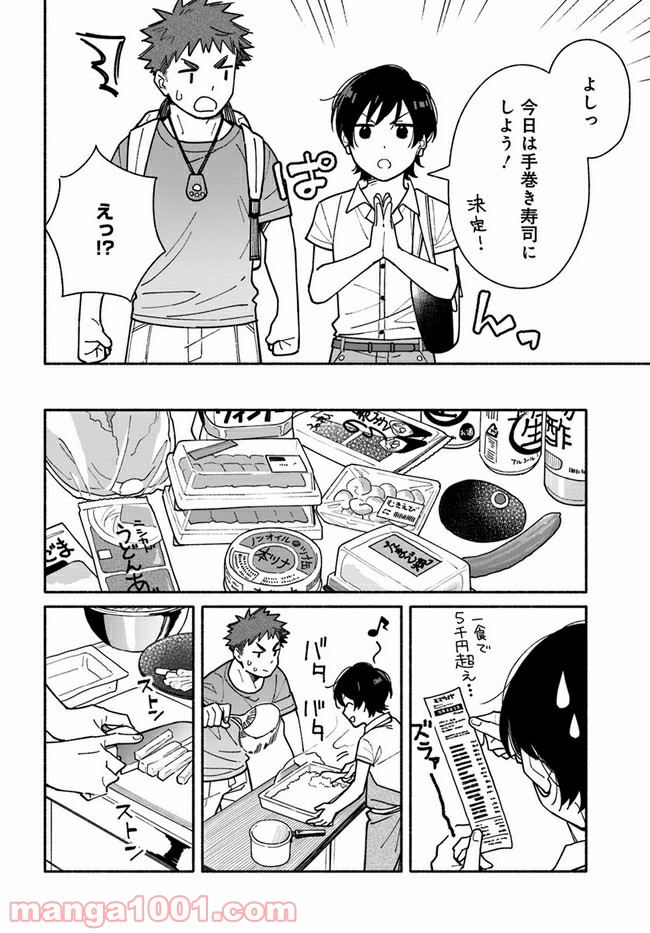 合鍵くんと幸せごはん 第13話 - Trang 6