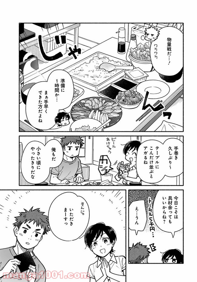合鍵くんと幸せごはん 第13話 - Trang 7