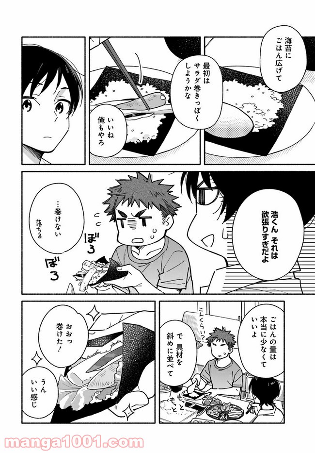 合鍵くんと幸せごはん 第13話 - Trang 8