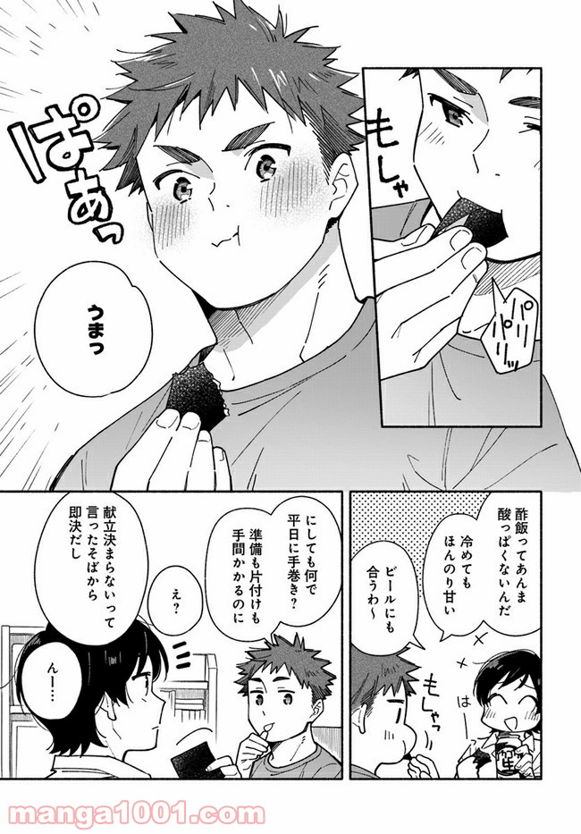 合鍵くんと幸せごはん 第13話 - Trang 9