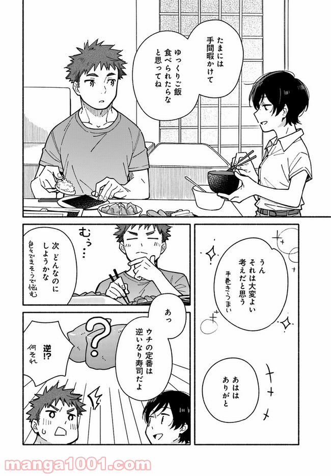 合鍵くんと幸せごはん 第13話 - Trang 10