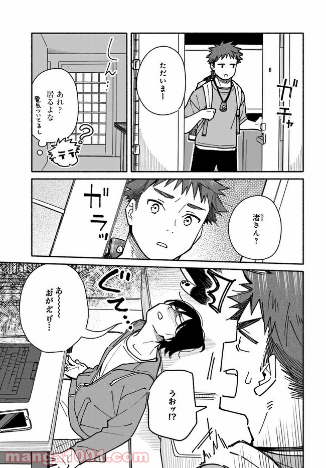 合鍵くんと幸せごはん 第14話 - Trang 1
