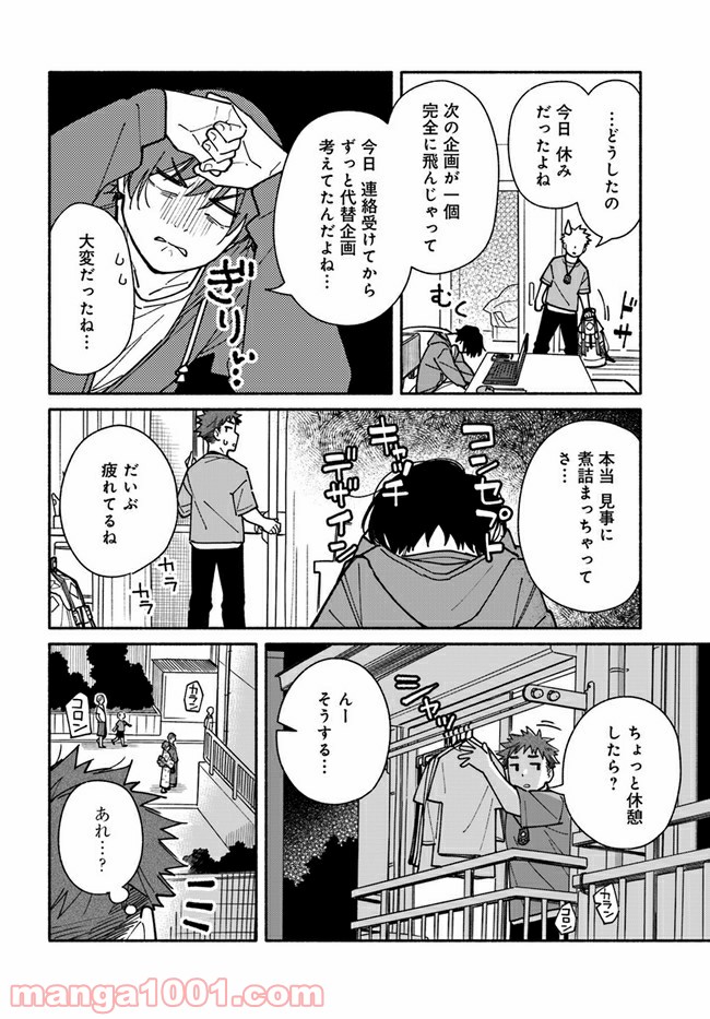 合鍵くんと幸せごはん 第14話 - Trang 2