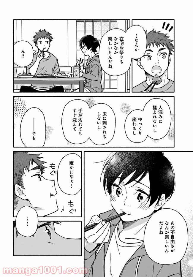 合鍵くんと幸せごはん 第14話 - Trang 14