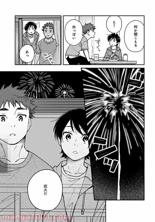 合鍵くんと幸せごはん 第14話 - Trang 15