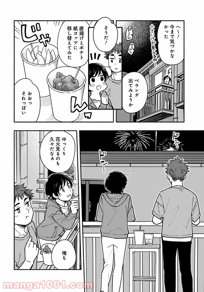 合鍵くんと幸せごはん 第14話 - Trang 16