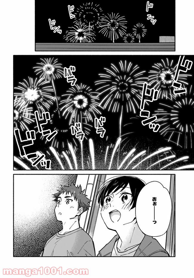 合鍵くんと幸せごはん 第14話 - Trang 18