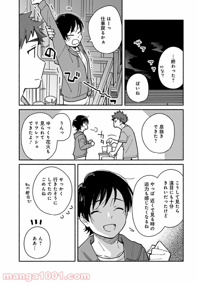 合鍵くんと幸せごはん 第14話 - Trang 19